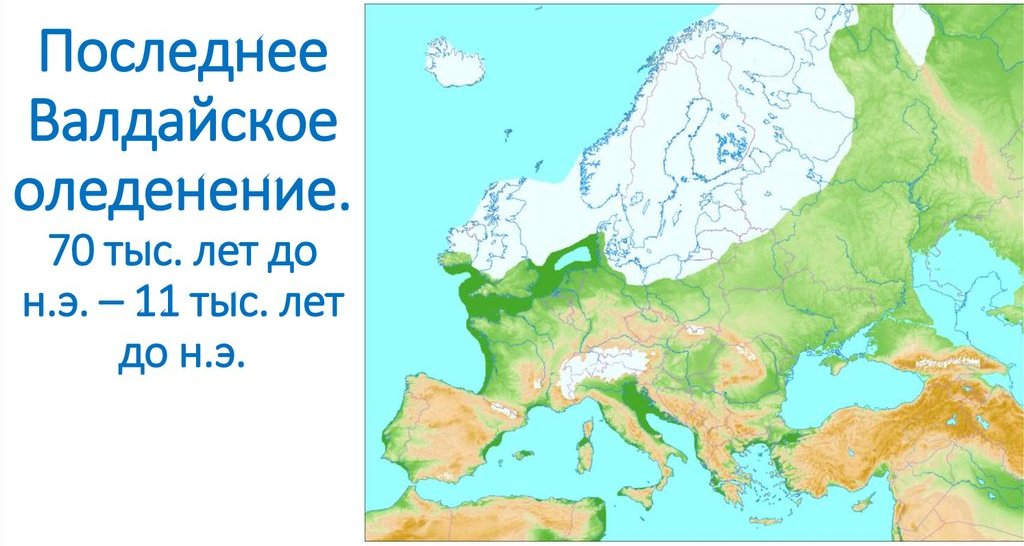 Валдайское оледенение