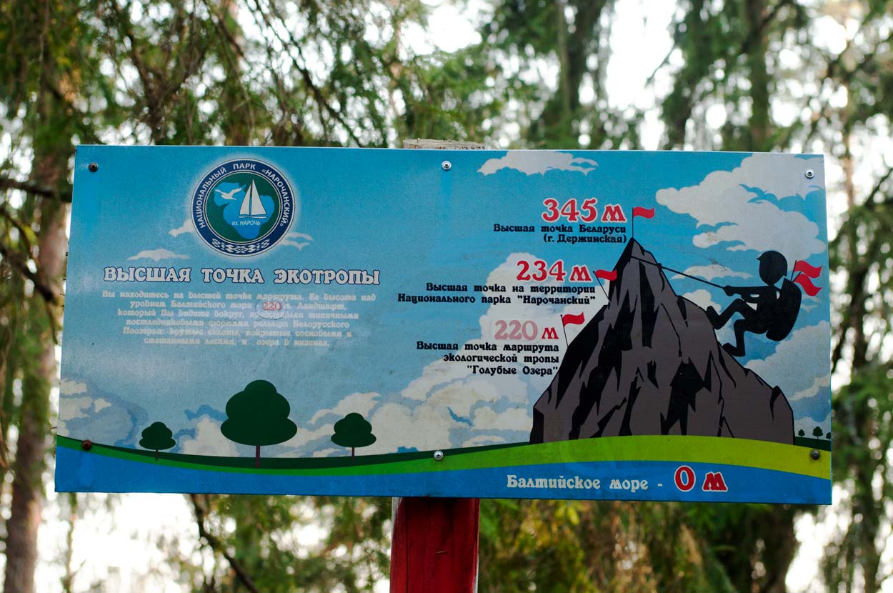 Высшая точка маршрута 220 м над морем